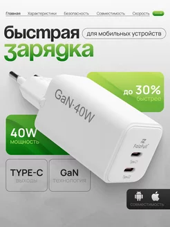 Сетевое зарядное устройство для телефона 40W