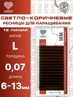 Светло коричневые ресницы для наращивания микс L 0.07 6-13мм