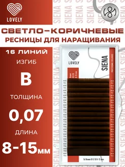 Светло коричневые ресницы для наращивания микс B 0.07 8-15мм