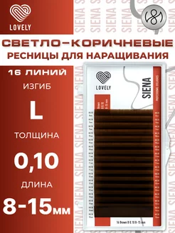 Светло коричневые ресницы для наращивания микс L 0.10 8-15мм