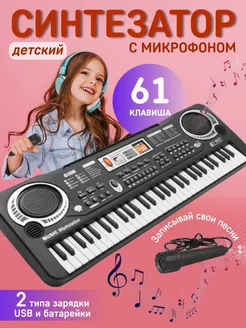 синтезатор детский c микрофоном 61 кл