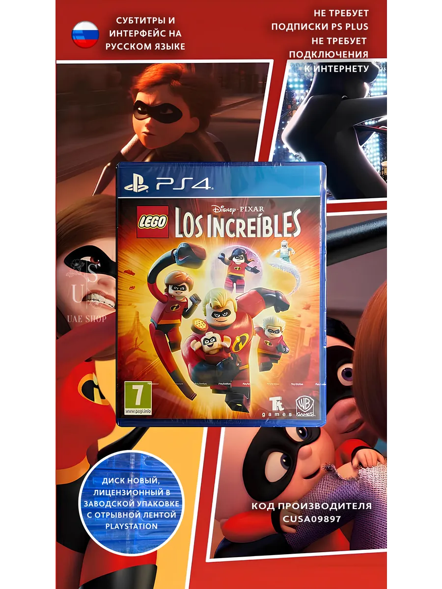 Lego Incredibles PlayStation 4 Sony 252954695 1615 Wildberries