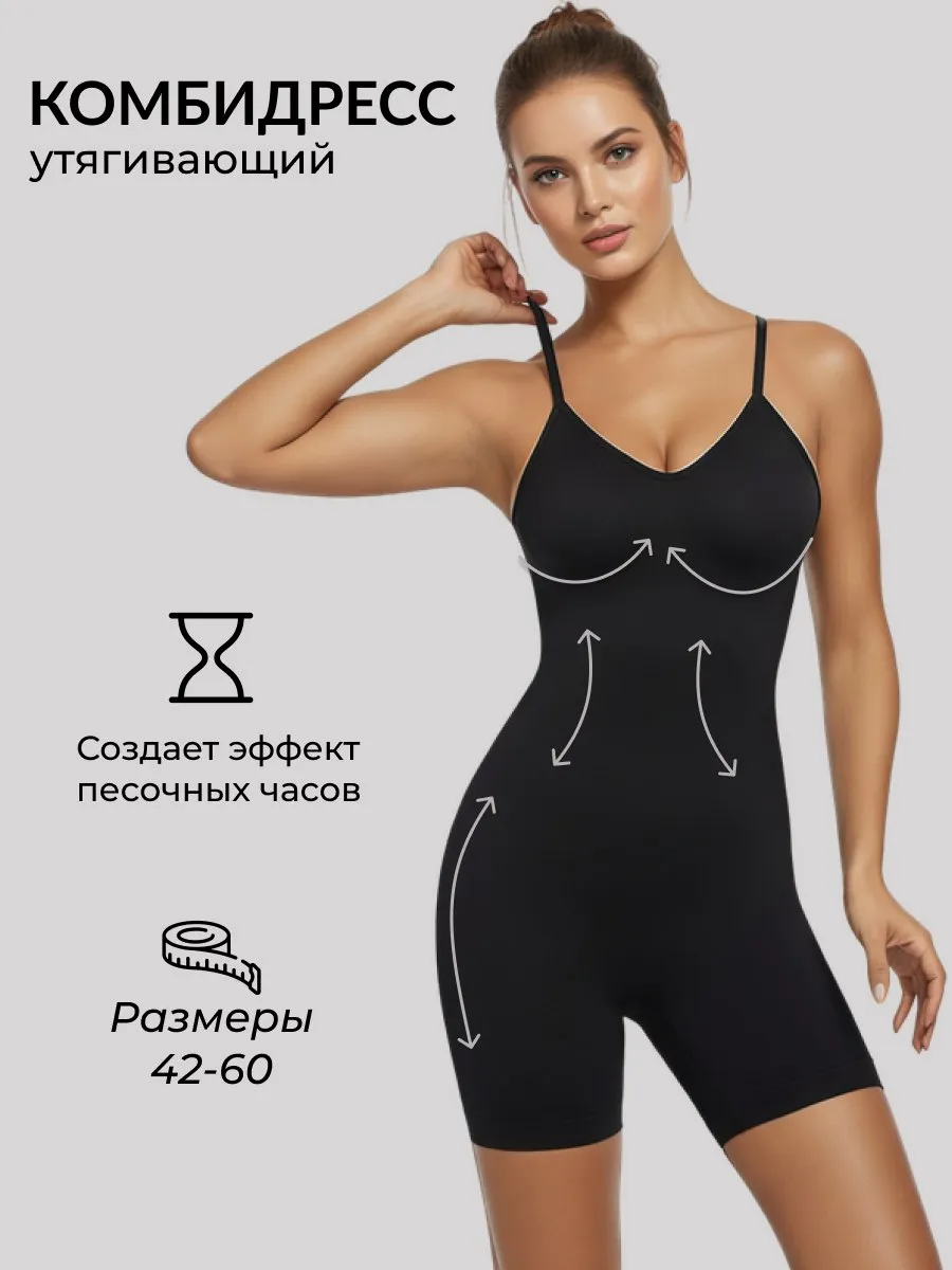 Утягивающее боди комбидресс с шортами