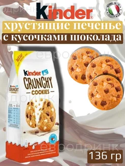 Печенье Киндер с шоколадом KINDER 252956150 купить за 478 ₽ в интернет-магазине Wildberries