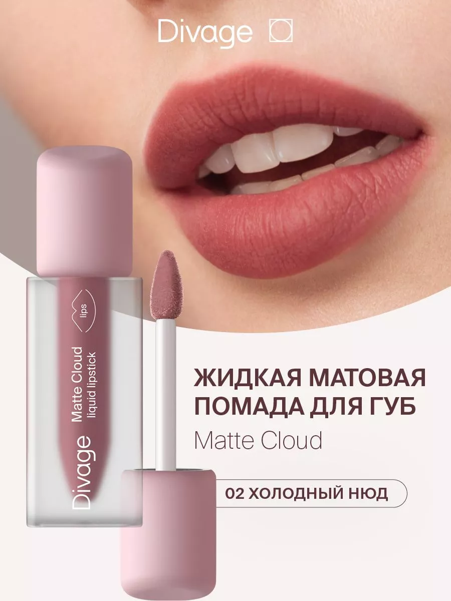 Помада для губ матовая...