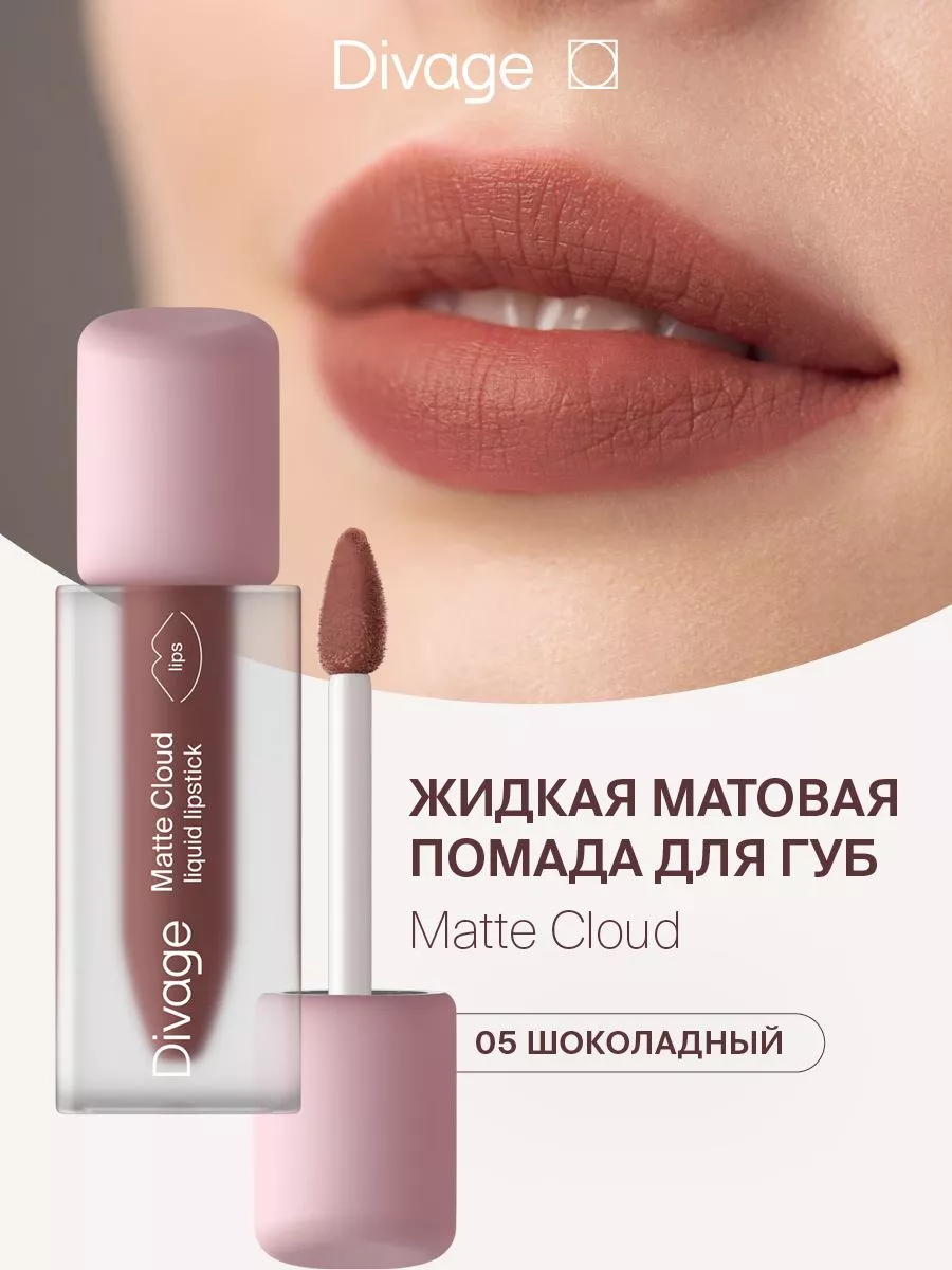 Помада для губ матовая...