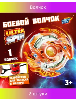 Волчок ULTRA SPIN, с устройством для запуска, 2 шт