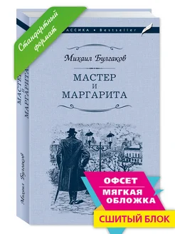 Булгаков М. Мастер и Маргарита