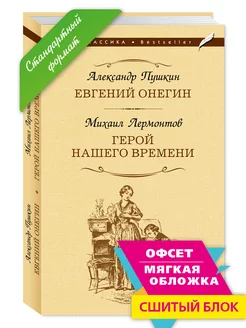 Пушкин, Лермонтов. Евгений Онегин. Герой нашего времени