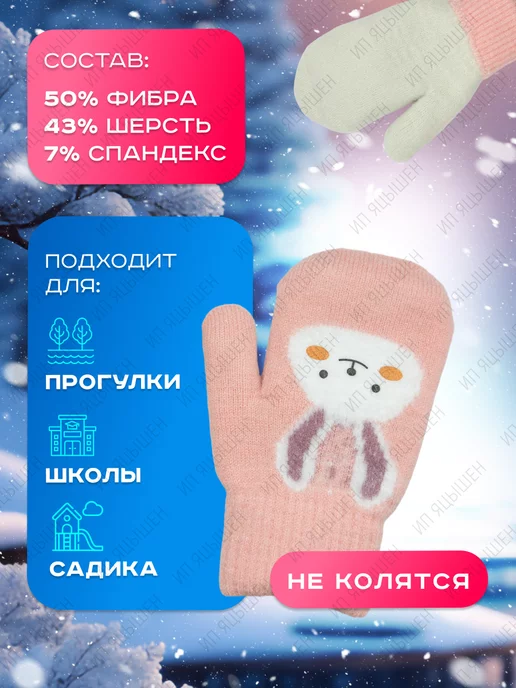 варежки зимние двухслойные зайчик