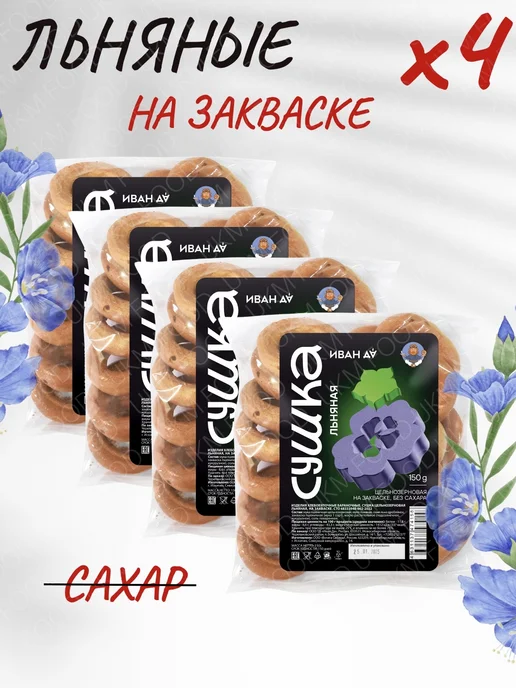 UKM FOOD Сушки льняные без сахара бездрожжевые 150 г, 600 г