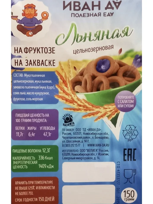 UKM FOOD Сушки льняные без сахара бездрожжевые 150 г, 600 г, фото 3