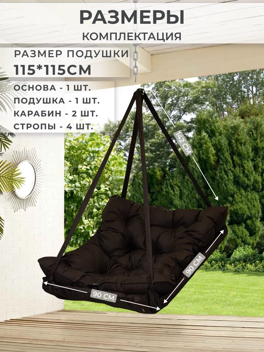 Твой Пуф Садовые качели уличные 90 см, коричневый, фото 3