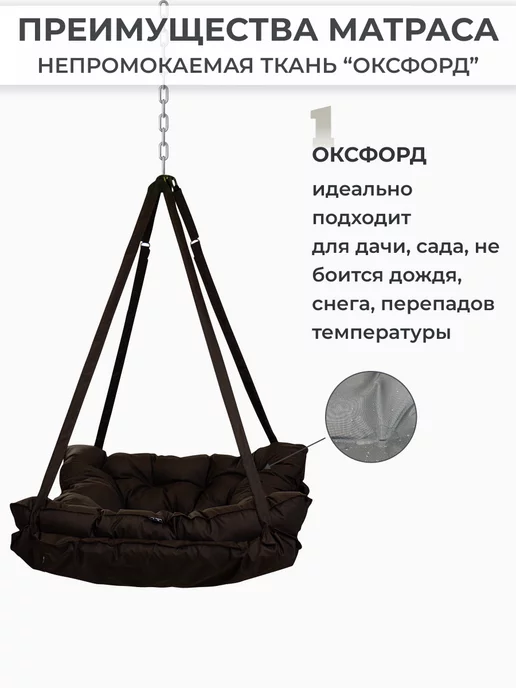 Твой Пуф Садовые качели уличные 90 см, коричневый, фото 4
