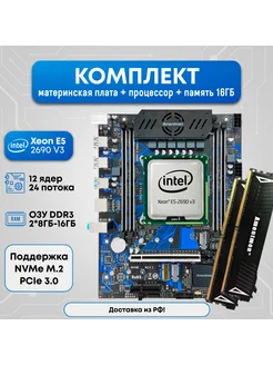 Комплект X99-B4 2666v3 16ГБ Amentmen 252965555 купить за 6 890 ₽ в интернет-магазине Wildberries