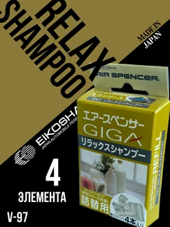 Ароматизатор (картридж) Екоша на кондиционер EIKOSHA 252967512 купить за 666 ₽ в интернет-магазине Wildberries