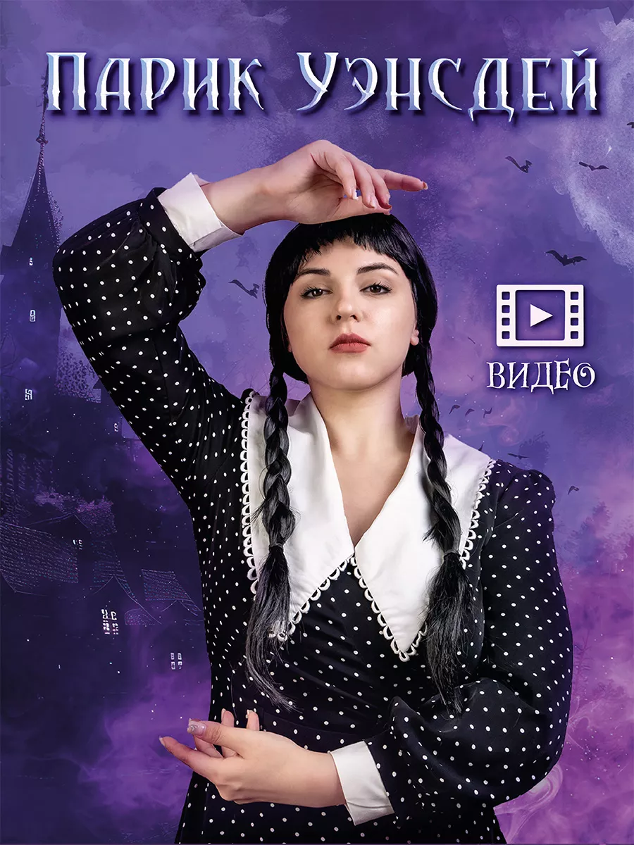 Парик карнавальный...
