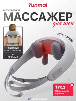 Массажер для шеи Neck Massager YUNMAI 252967792 купить за 5 833 ₽ в интернет-магазине Wildberries