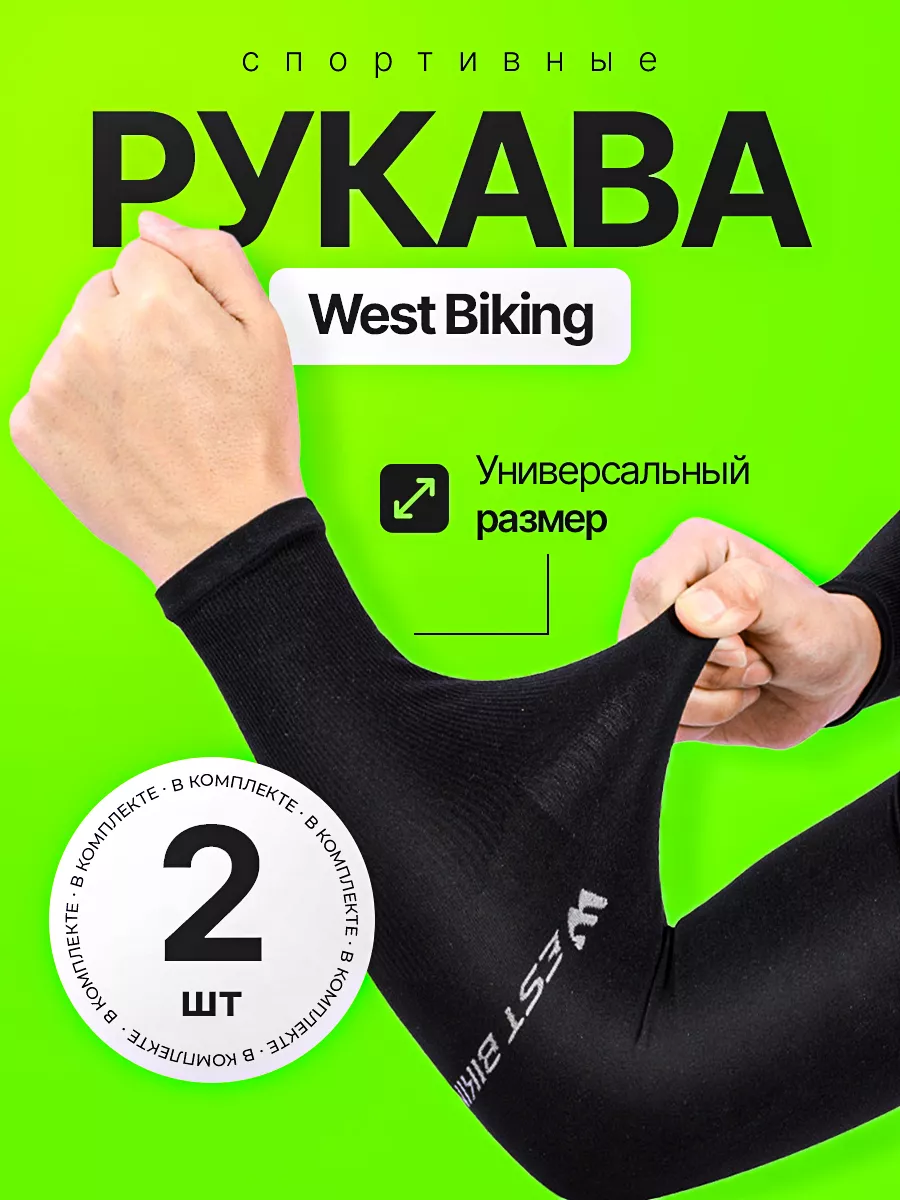 Рукава спортивные нарукавники для волейбола