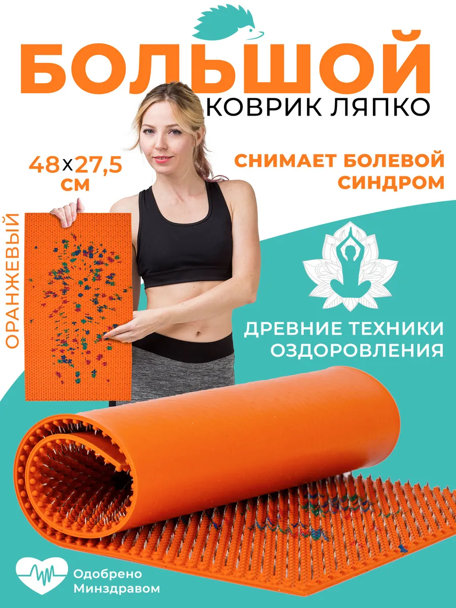 Аппликаторы ляпко Большой массажный коврик с иголками
