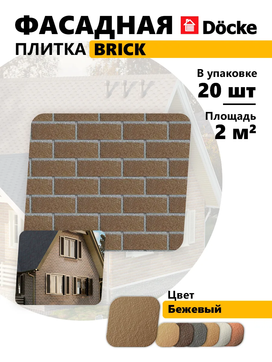 Фасадная плитка для облицовки цоколя и фасада дома