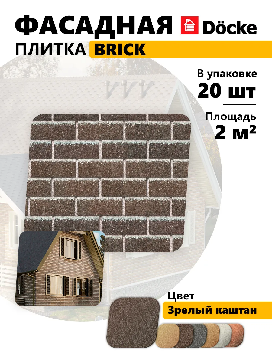 Фасадная плитка для облицовки цоколя и фасада дома