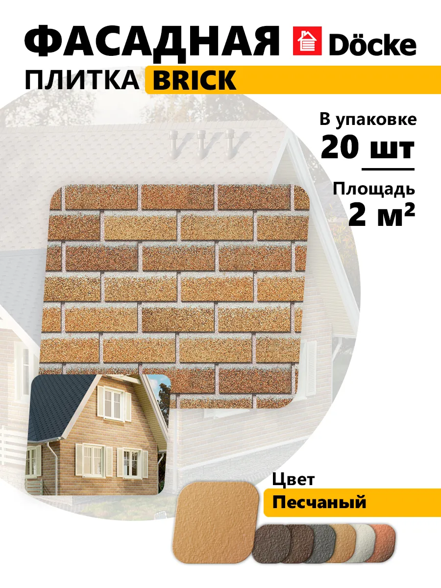 Фасадная плитка для облицовки цоколя и фасада дома