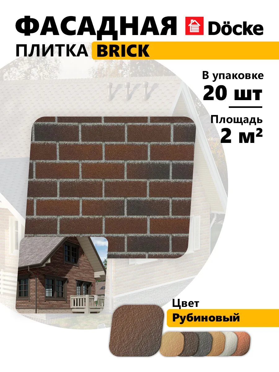 Фасадная плитка для облицовки цоколя и фасада дома