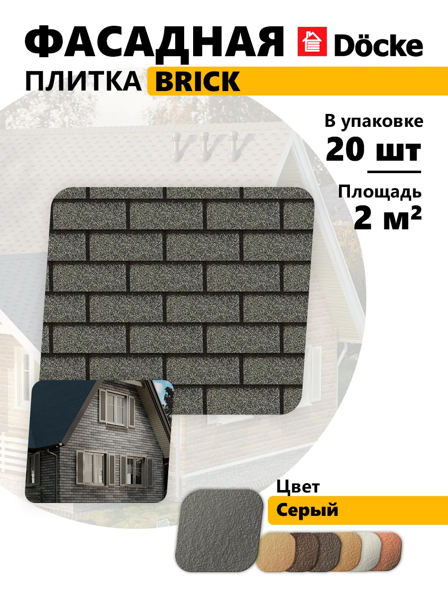 Фасадная плитка для облицовки цоколя и фасада дома