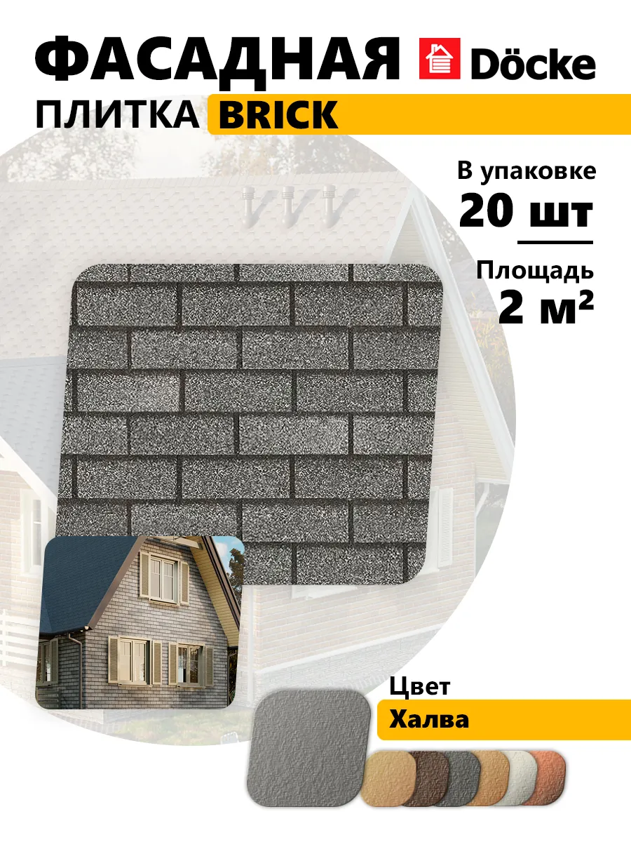 Фасадная плитка для облицовки цоколя и фасада дома