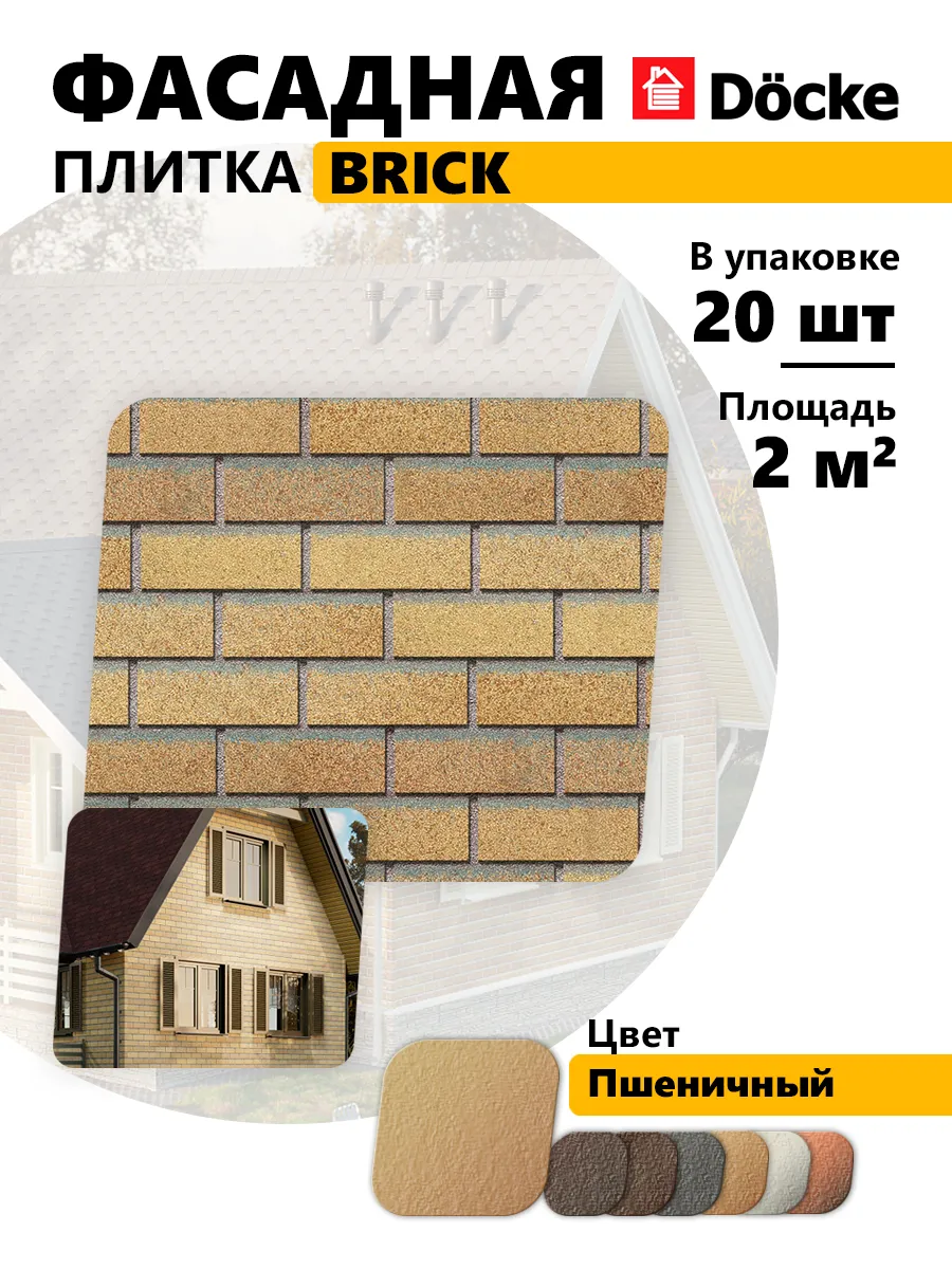 Фасадная плитка для облицовки цоколя и фасада дома