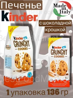 Печенье Киндер с шоколадом KINDER 252972589 купить за 473 ₽ в интернет-магазине Wildberries