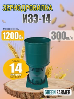 Зернодробилка электрическая ИЗЭ-14 дробилка для зерна GREEN FARMER 252973053 купить за 4 907 ₽ в интернет-магазине Wildberries