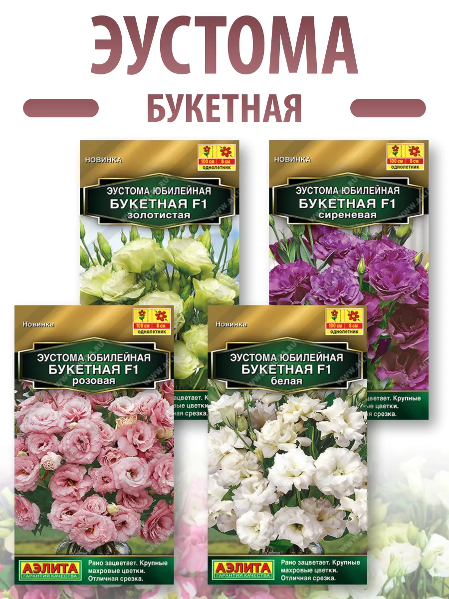 Набор семена...