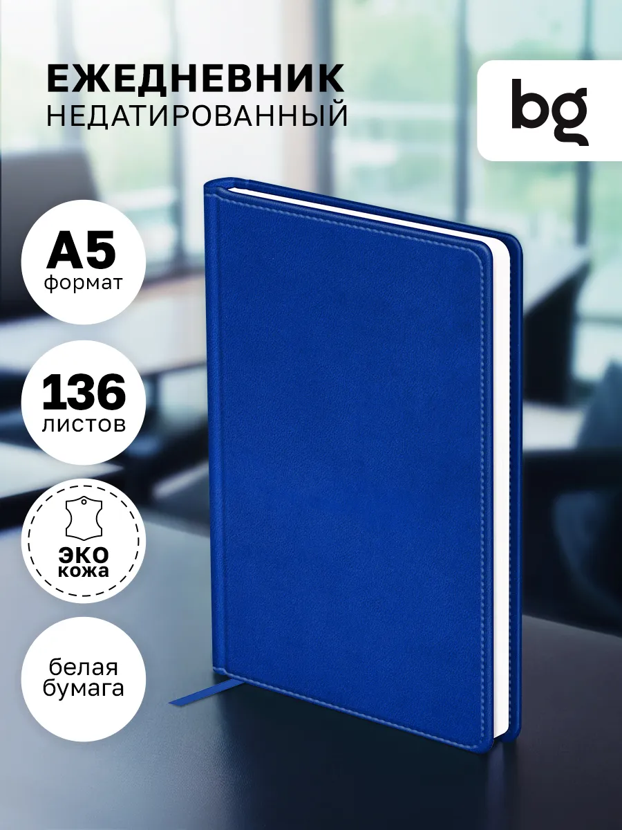 Ежедневник недатированный А5