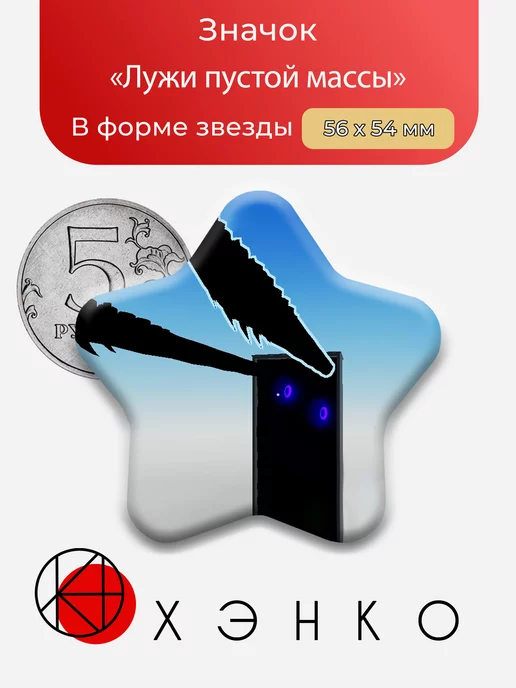Лужи пустой массы из роблокс Pressure