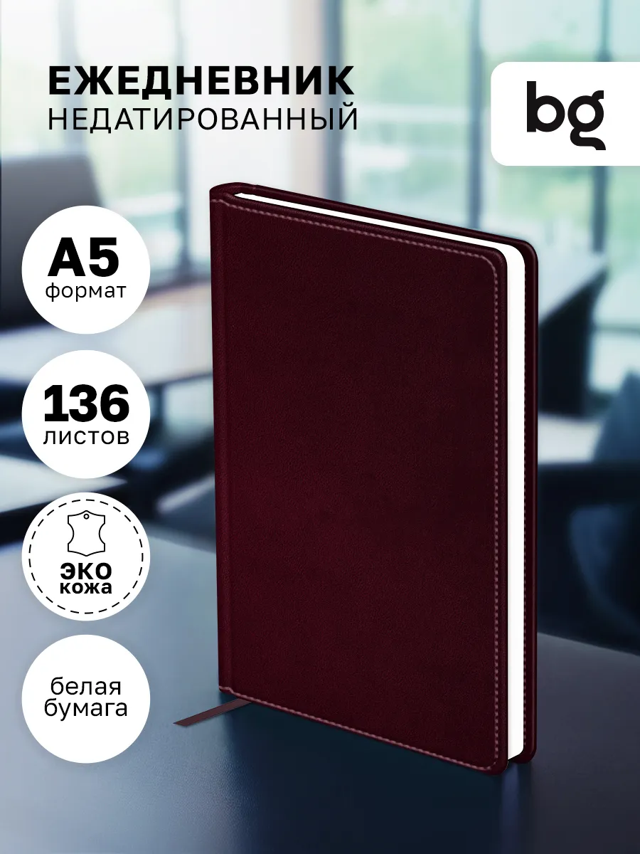 Ежедневник недатированный А5