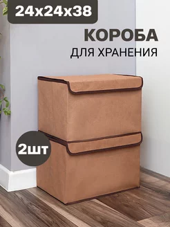 Короба для хранения 2шт набор Mariaa 252975047 купить за 564 ₽ в интернет-магазине Wildberries