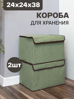 Короба для хранения 2шт набор Mariaa 252975048 купить за 564 ₽ в интернет-магазине Wildberries