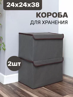 Короба для хранения 2шт набор Mariaa 252975049 купить за 564 ₽ в интернет-магазине Wildberries