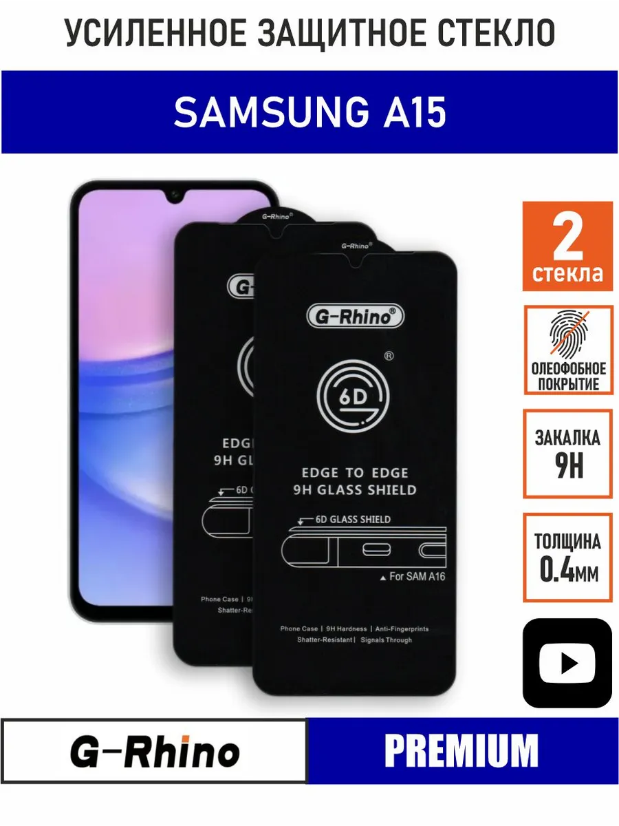 Защитное стекло Samsung A15 2 шт