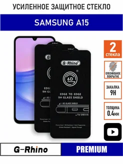 Защитное стекло Samsung Galaxy A15 M15 2 шт