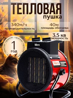 Тепловая пушка электрическая WERX 252975783 купить за 1 931 ₽ в интернет-магазине Wildberries