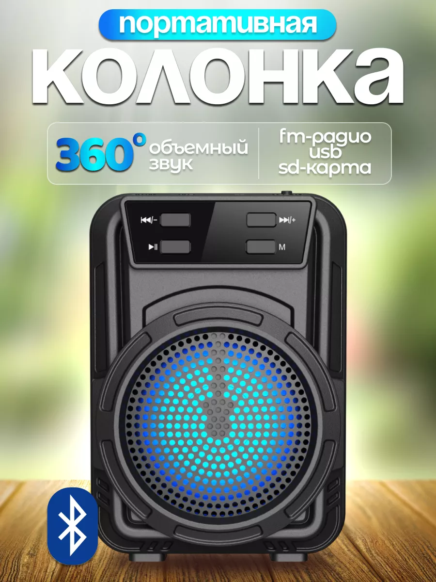 Беспроводная Bluetooth Колонка с LED подсветкой