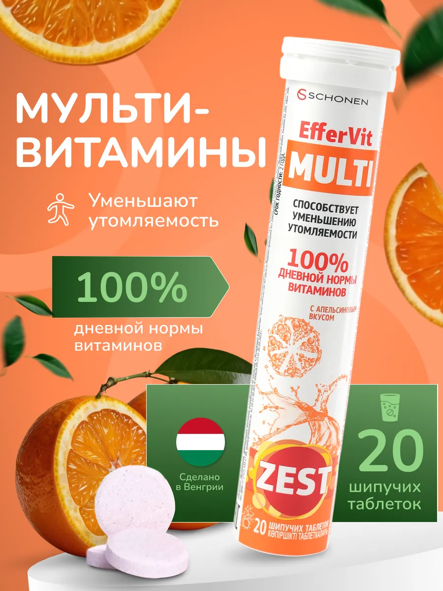 Витамины мульти шипучие