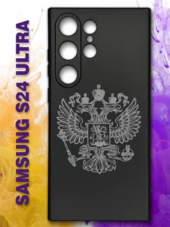 Чехол на Samsung S24 Ultra Самсунг С24 Ультра с принтом Герб