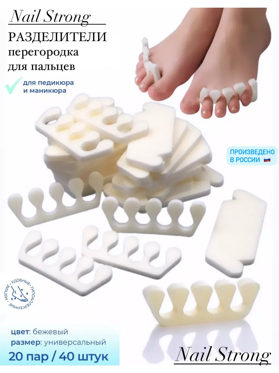 Разделители для пальцев одноразовые 40 шт.