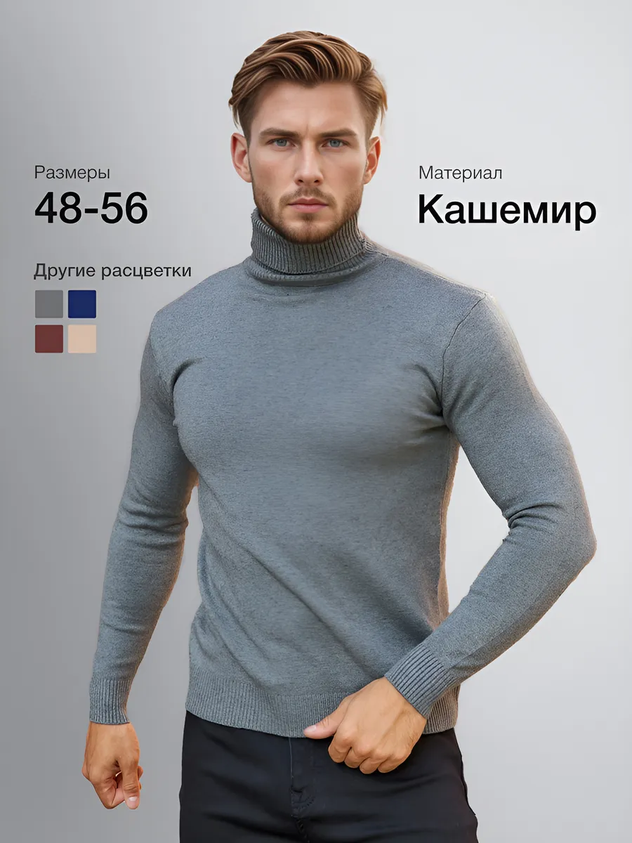 Водолазка кашемировая с...