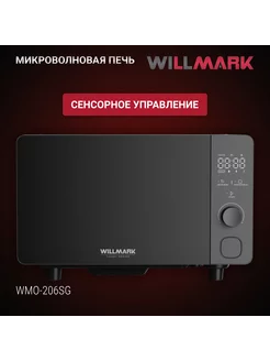 Микроволновая печь WILLMARK WMO-206SG