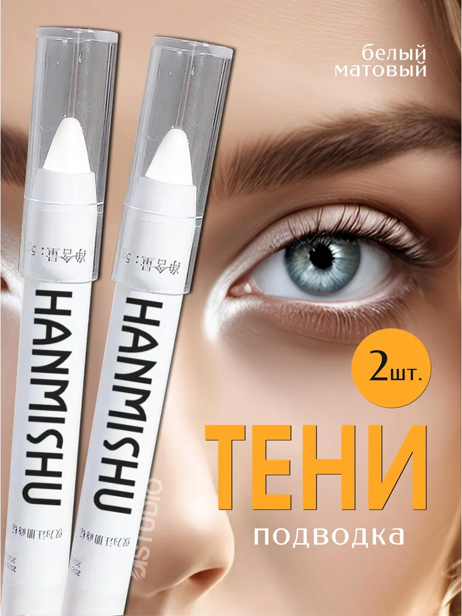 тени для век карандаш белый